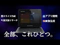 【iPad仕事術】検索・資料・開発がこれ1つ。PC不要で仕事を完結させる「Genspark」活用法