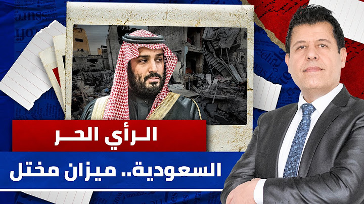 صالح الأزرق: السعودية قادرة على تركيع العالم لكنها لا تفعل