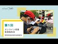 啓明学園初等学校 第1回オンライン授業実践報告会（2020年7月23日）