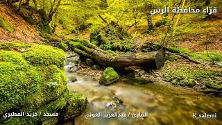 سورة المزمل القارئ / عبدالعزيز العوني