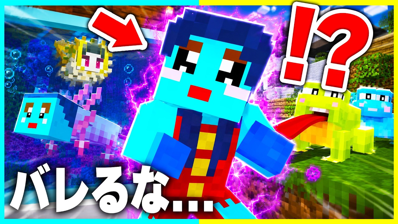 魚やカエルのフリしてドッキリマインクラフト【まいくら マインクラフト】【まとめ】