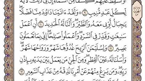 سورة سبا الشيخ ياسر الدوسري صفحة ٤٢٩