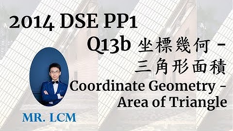 2014 DSE Maths Paper1 Q13b 坐標幾何 - 三角形面積 Coordinate Geometry - Area of Triangle (4 分)