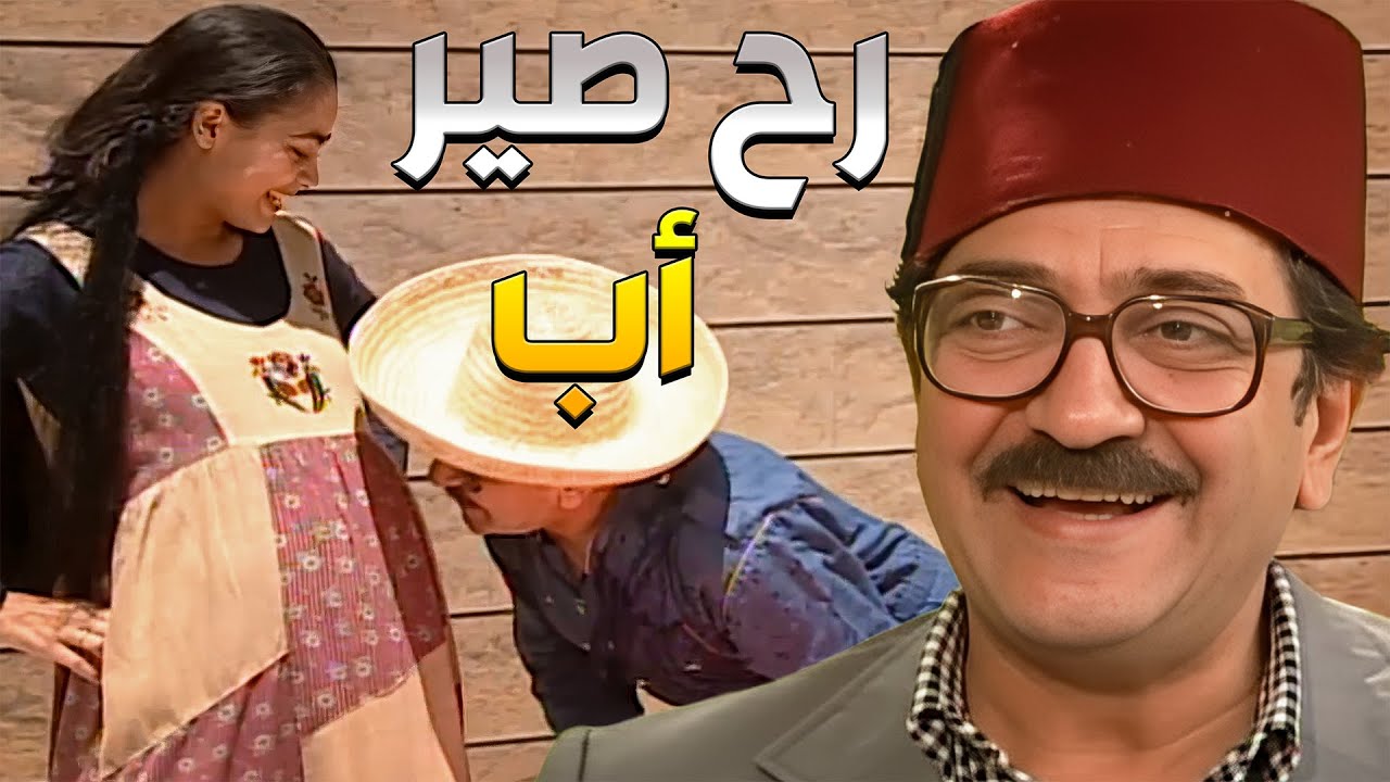 غوار عرف أنو مرتو حامل وصار بدو يشتغل عند البيك ليأمن على مستقبل عيلتو