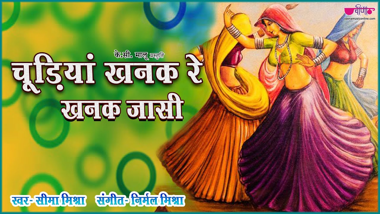 Mahari Chudiyan Khnnak Re Khanak Jasi  Best Rajasthani Song  Hit Marwadi Song