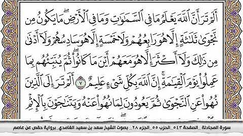 سورة المجادلة مكتوبة كاملة سعد الغامدي بدون اعلانات.