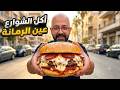 Street Food Shock in Ain El Remmaneh Since 1980 mp3
