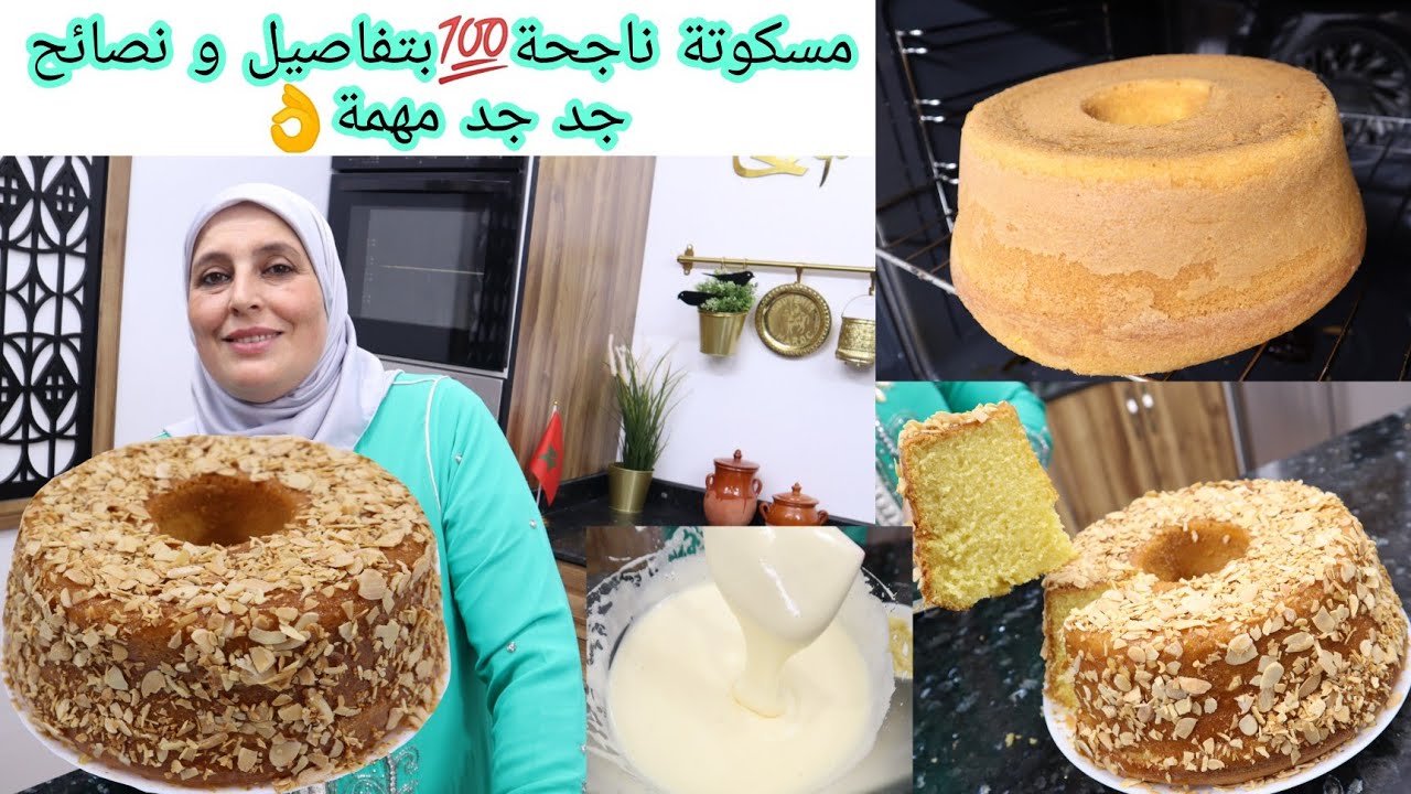 مسكوتة إدمان🤔فقط بأربع بيضات خفيفة،منفوخة،بنينة وكذوب فالفم+المقادير المضبوطة مع نصائح مهمة فالطياب👌