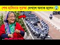 Sheikh hasina special security 2023  most security person in the world  channel unique  274