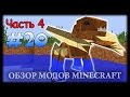 Самые Опасные Монстры (Часть 4) - Lycanite's Mobs Mod Майнкрафт