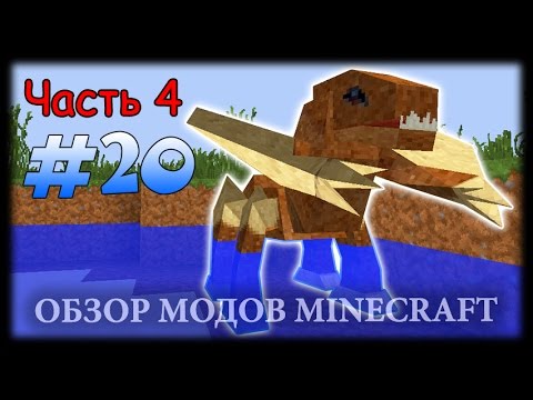 Видео: Самые Опасные Монстры (Часть 4) - Lycanite's Mobs Mod Майнкрафт