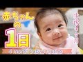 【とある1日】生後4ヶ月赤ちゃんの生活風景！4ヶ月赤ちゃんの平日ルーティン