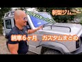 納車6ヶ月 カスタムまとめ ★  リフトアップ・マッドタイヤ交換・ルーフラック・LED・DIY・他・【MS-126】　新型ジムニーNEWJIMNY