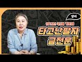 1979년생 45세 양띠 기미생의 타고난 팔자와 금전운은?