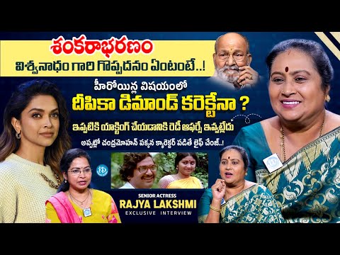 Senior Actress Rajya Lakshmi Exclusive Interview | K. Viswanath | Celeb Chat With Kavitha | iDream - IDREAMMEDIA