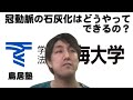 【トリー先生に聞く】心筋梗塞になる石灰化のお話