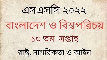 SSC 2022 Bangladesh O Bisso porichoy Assignment 13th Week|| SSC 2022 BGS Assignment Answer 13th Week