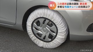 Beware of frozen roads! JAF recommends "cloth chains." Even those who have never used them before... screenshot 4