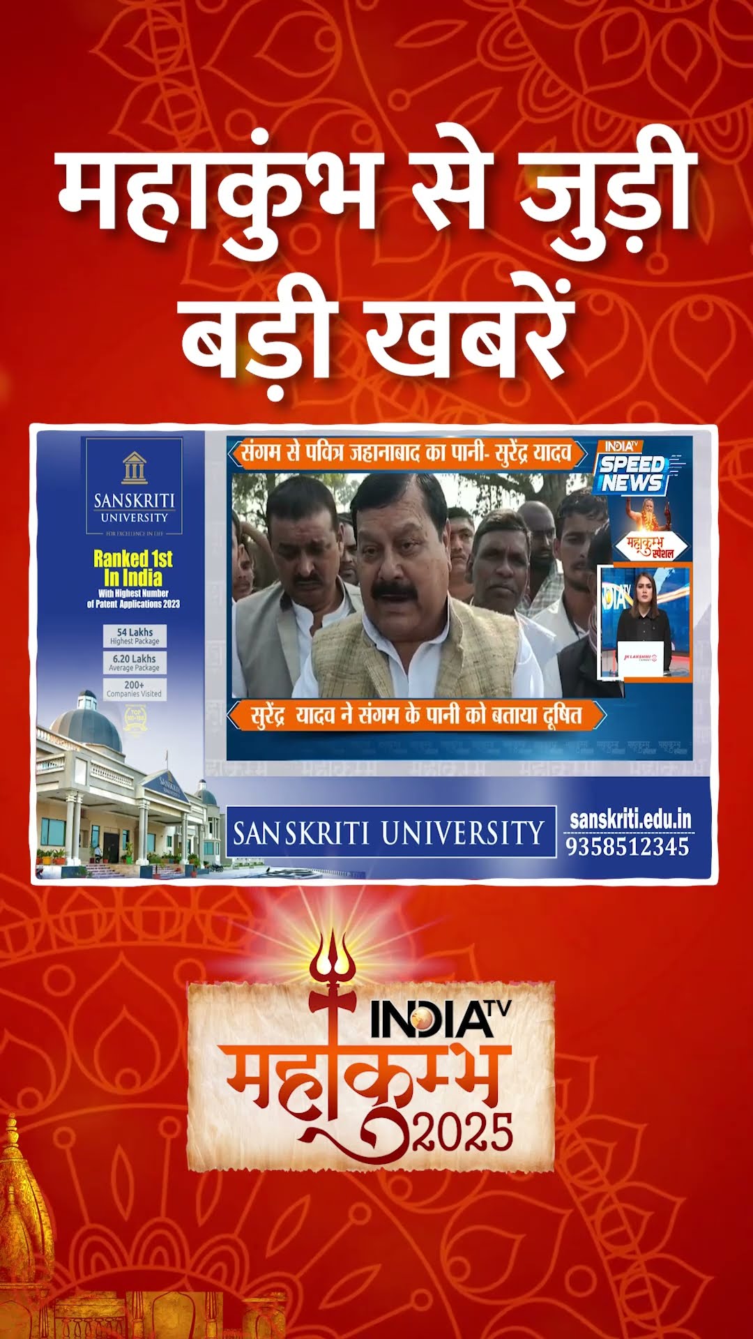 #mahakumbh2025 से जुड़ी सभी बड़ी खबरें | #mahakumbhstampede #yogiadityanath #prayagraj #shorts