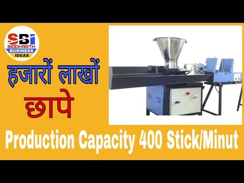 # लाखो कमाए ? अगरबत्ती बनाने का बिज़नेस || Agarbatti Making Business || Siddharth Business Ideas ||