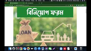ঋণ আবেদন ফর্ম || বিনিয়োগ ফর্ম ||  সমিতি কিপার ||  Loan Application Format ||  Somity Keeper Software screenshot 1