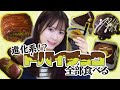 ピスタチオ味を知らないので進化系ドバイチョコ全部食べます。