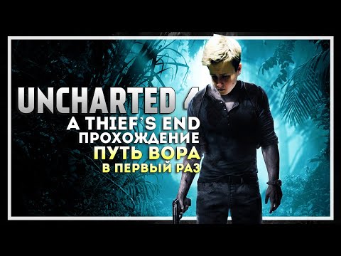 Video: Beobachten: Wir Haben Mit Den Machern Von Uncharted 4 Gesprochen