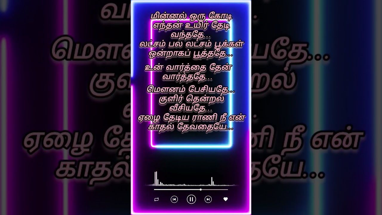 90’s kids songs//minnal oru kodi song lyrics #shorts #trendingshorts #shortslyrics