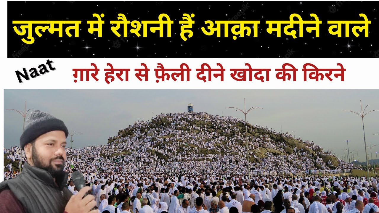 Zulmat Ritual जुलमत में रोशनी हैं आका मदीने वाले । zulmat men roshni hen (naat) - YouTube