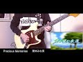 【君が望む永遠】Precious Memories - 栗林みな実 Guitar Cover (弾いてみた) 【Kimi ga Nozomu Eien OP】