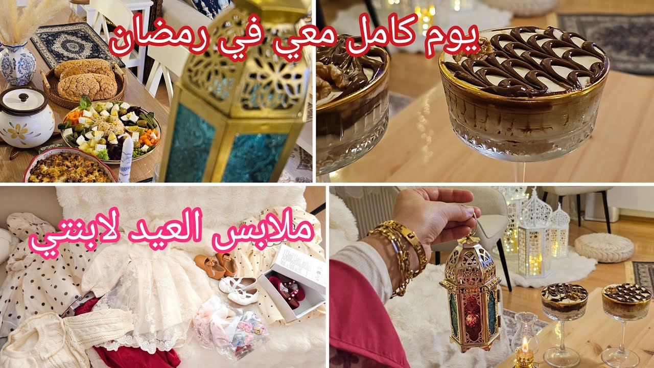 أفكار ملابس العيد للبنات من Shein👧روتين 5:00 من السحور لبعد الفطور 🌙