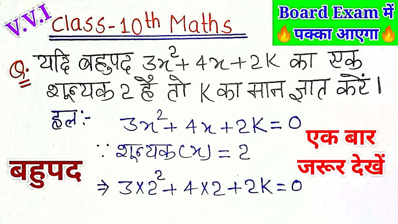 यदि बहुपद 3x²+4x+2k का एक शून्यक -2 हो तो k
