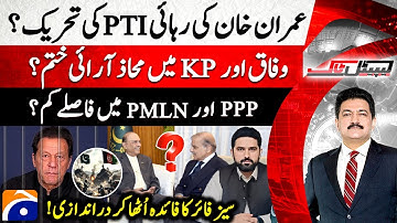 Imran Khan’s Release? - Pak-Afghan Ceasefire - Federal Govt. vs KP Govt. - Capital Talk - Hamid Mir
