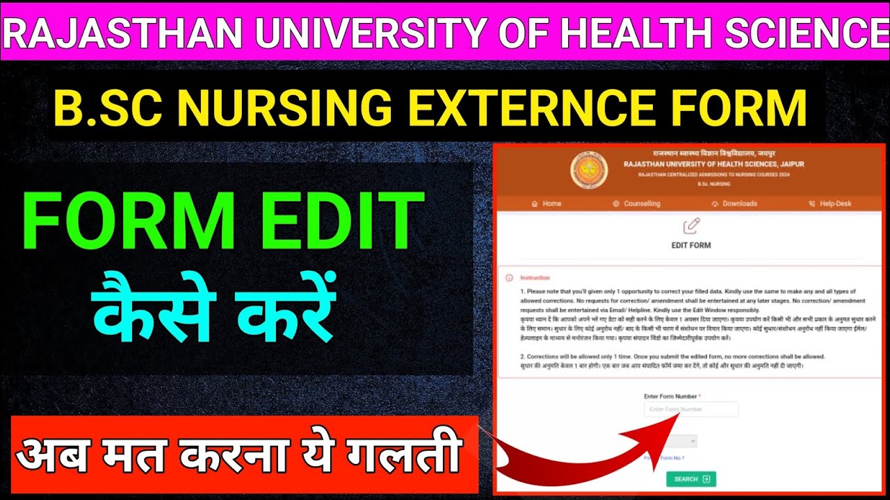 RUHS BSC NURSING FORM EDIT KAISE KARE/Ruhs b.sc nursing फॉर्म एडिट कैसे करें