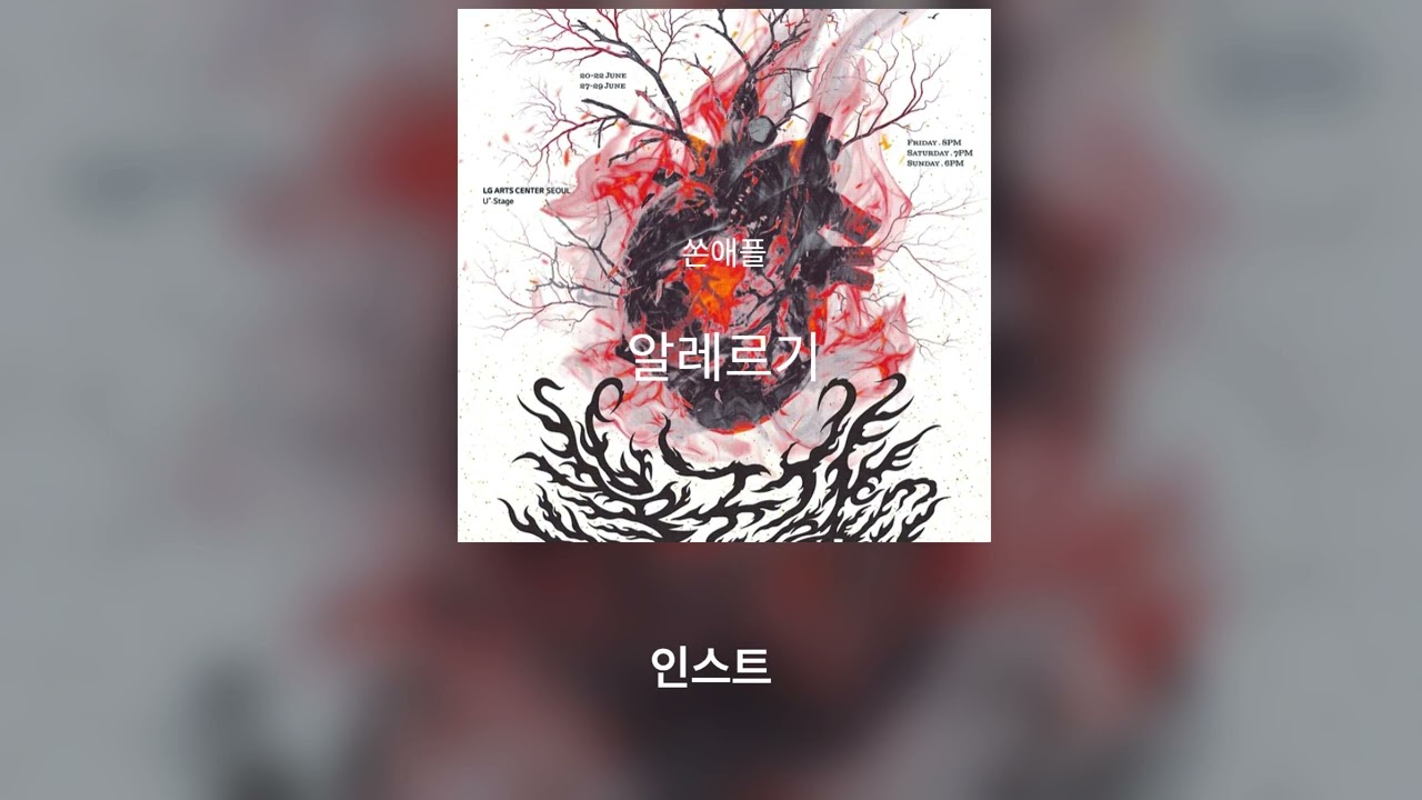 쏜애플 알레르기 밴드 커버(리뉴얼)