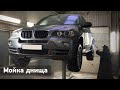 Мойка днища автомобиля. BMW X5 4.8i в кузове E70 | Краснодар.