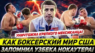 Как Исраил Мадримов впервые впечатлил боксерский мир США!