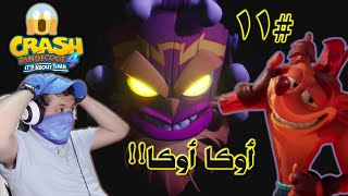 كراش بانديكوت 4 النمط المعكوس #11 النهايتين السرية | Crash Bandicoot 4 It's About Time