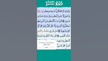 تلاوة خاشعة سورة سبأ الاية 47