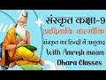 Class 9        dhara classes 