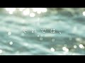 それでは、 / 藤井風(cover)---- Bye For Now / Fujii kaze / cover