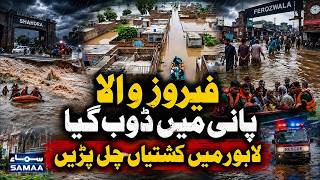 Flood in Pakistan | Ferozewala Submerged | 14 Villages Swept Away in Floodwaters | SAMAA TV