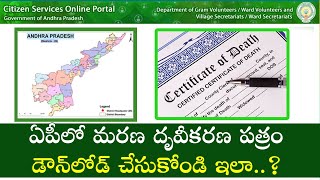 How to Download Death Certificate Online in Andhra Pradesh || Tech Patashala