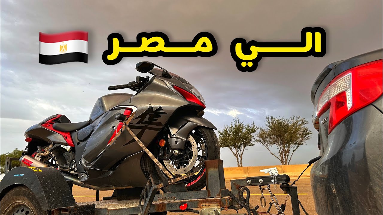 فلوق #45( الدباب ) :حلم وتحقق الي مصر علي الهايبوزا