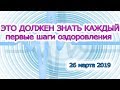 ВАЖНО. Первые шаги к здоровью. Это должен знать каждый.