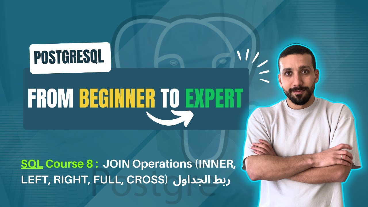 PostgreSQL Course 8: JOIN Operations (INNER, LEFT, RIGHT, FULL) | ربط الجداول #sql #postgresql #2026