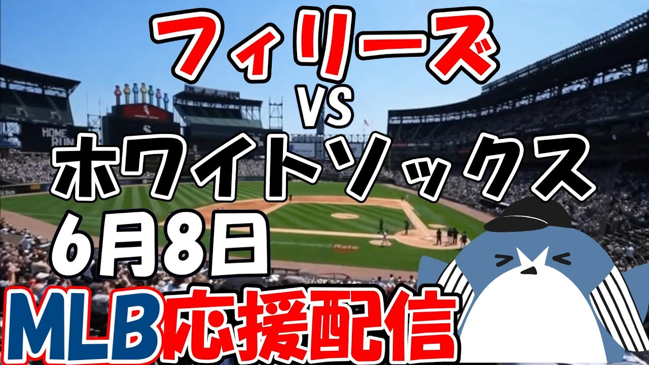 フィリーズ対ホワイトソックス(02)