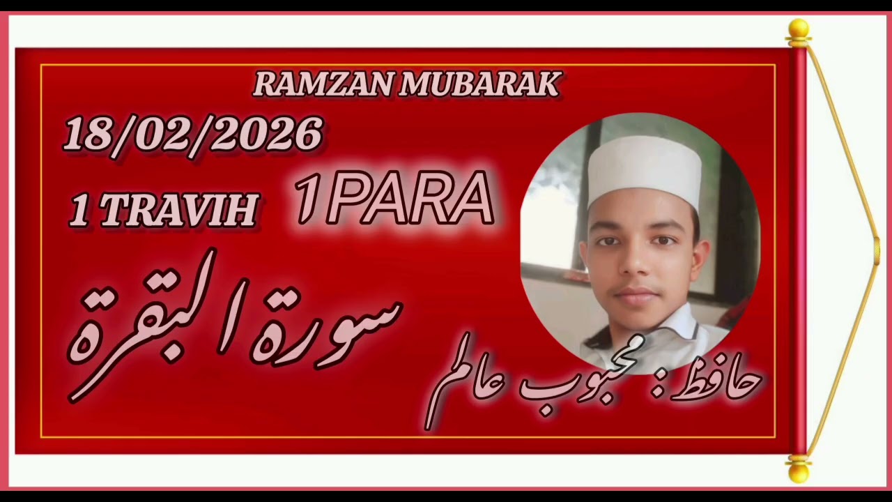 Hafiz Mehboob Alam | 1st Ramzan  1 Travih | Jamiya islamiyah noor bagh 