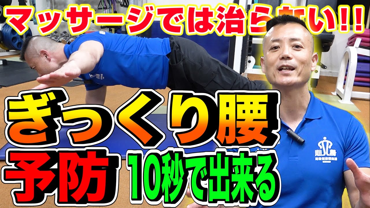 40代50代の筋トレ ぎっくり腰を10秒で予防 上部プランク編 Youtube