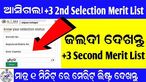 +3 Second selection merit list|How to check plus three Second selection merit list 2025|+3 meritlist